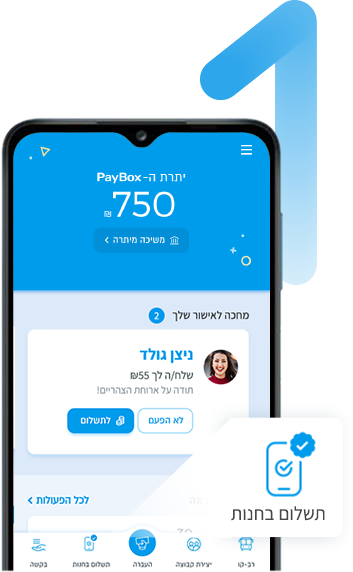 שלב 1 - לוחצים על כפתור תשלום בחנות