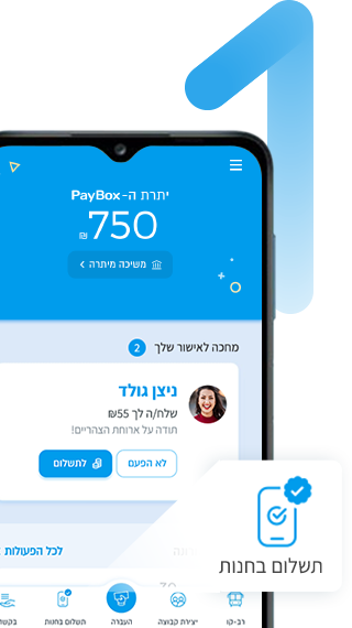 שלב 1 - לוחצים על כפתור תשלום בחנות