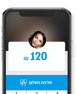 שליחת תשלום של 120 ₪ - פייבוקס