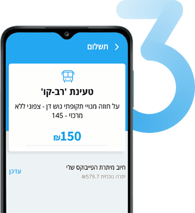 צעד 3 - בוחרים את חוזה הנסיעה - פייבוקס