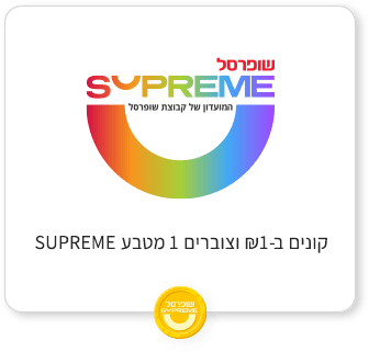 קונים ב-1 ש