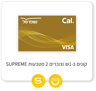 קונים ב-1 ש