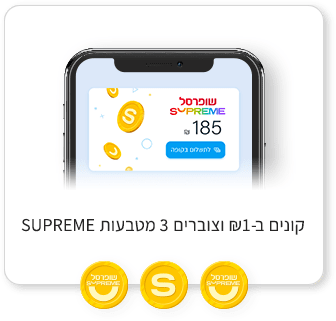 קונים ב-1 ש