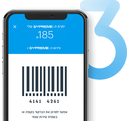 צעד 3 - סורקים ברקוד