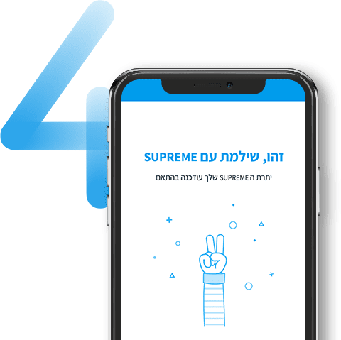 צעד 4 - מסיימים את הקנייה