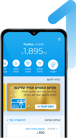 צעד 1- צירוף התו בפייבוקס
